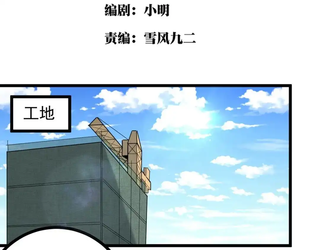 《校园护花高手》第276话 第5页