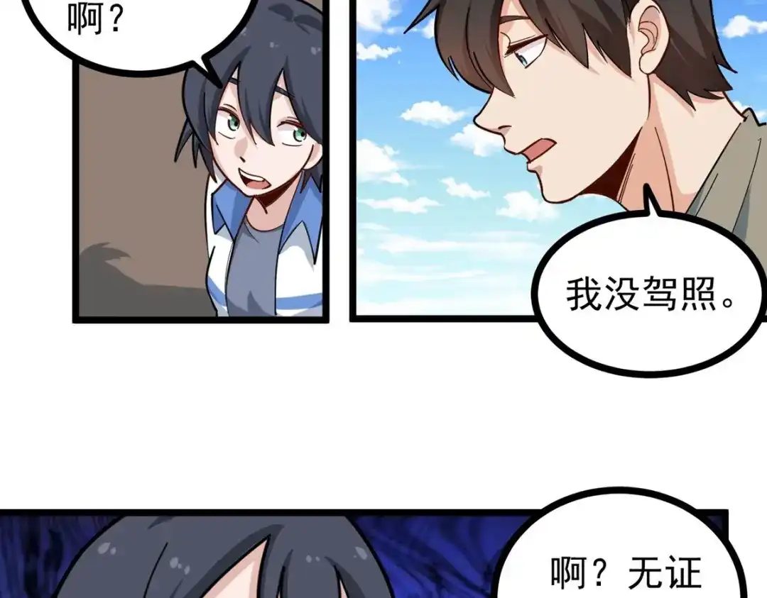 《校园护花高手》第276话 第31页