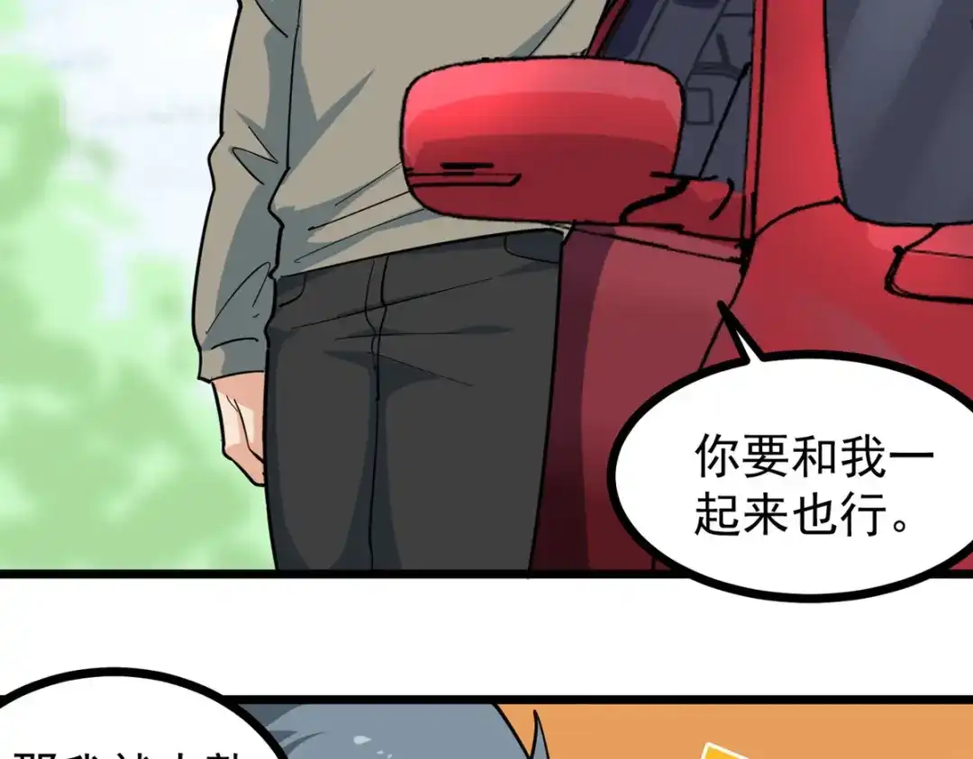 《校园护花高手》第277话 第10页