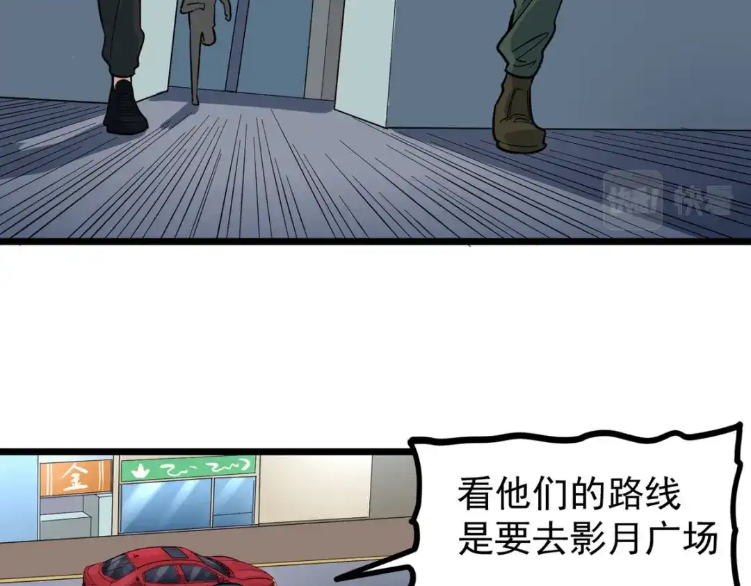 《校园护花高手》第277话 第38页