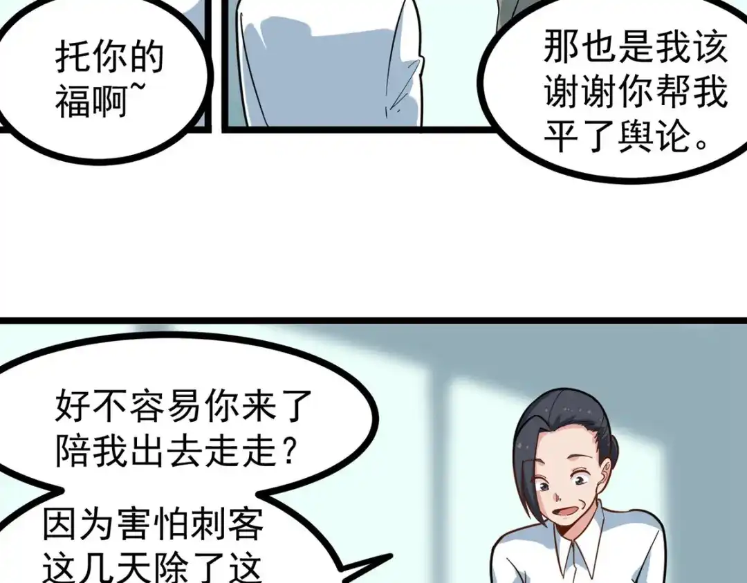 《校园护花高手》第277话 第20页