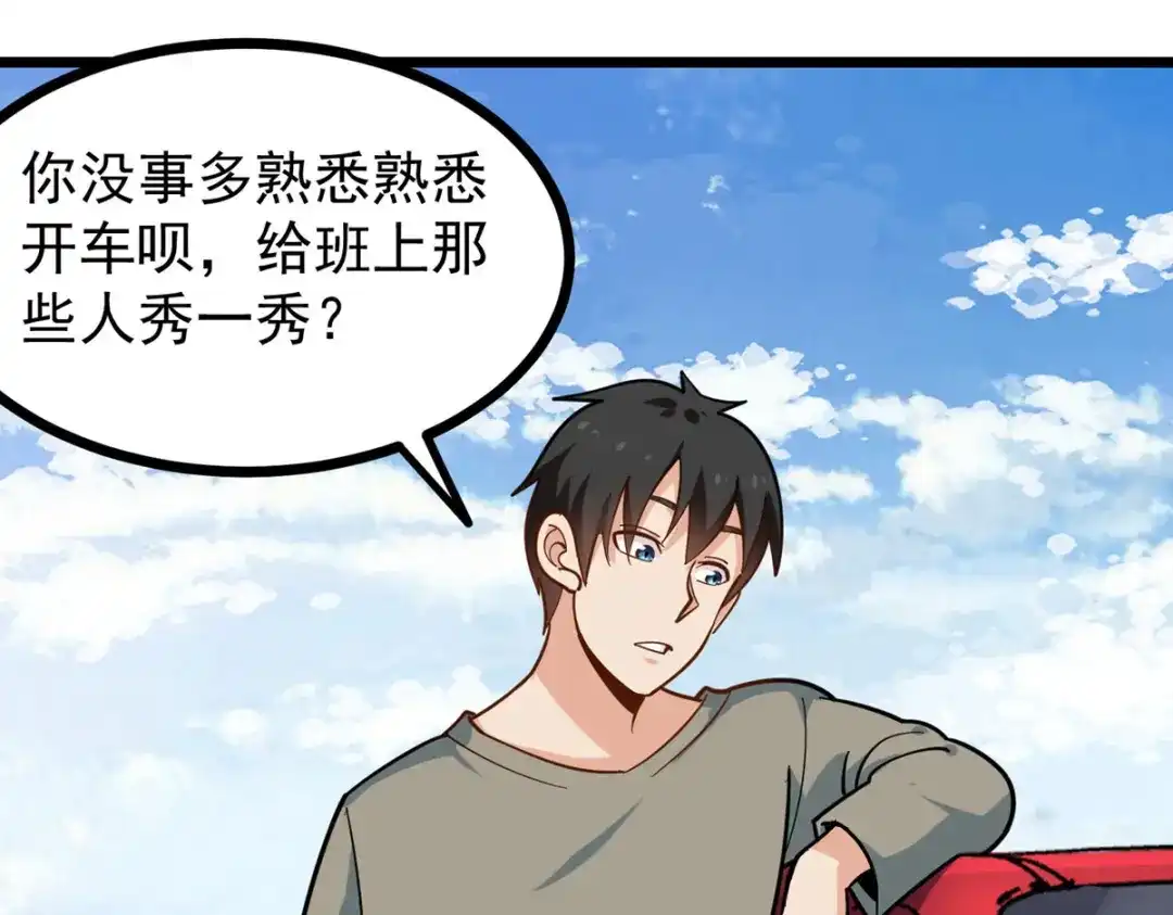 《校园护花高手》第277话 第8页