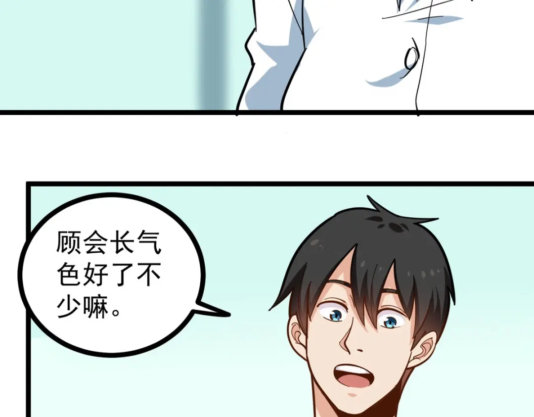 《校园护花高手》第277话 第17页