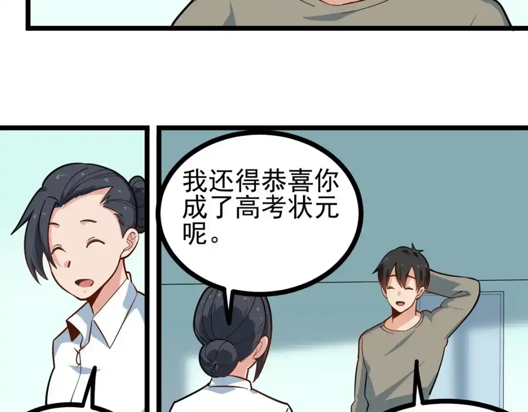 《校园护花高手》第277话 第19页