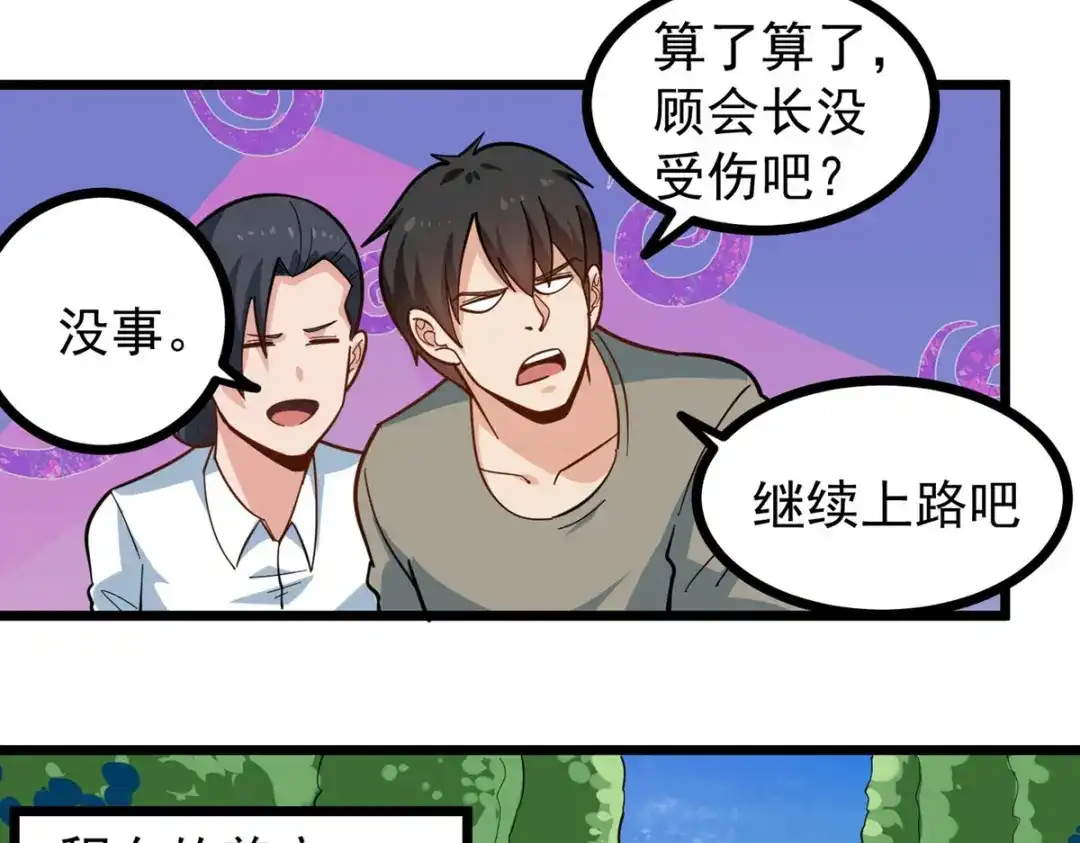《校园护花高手》第277话 第55页