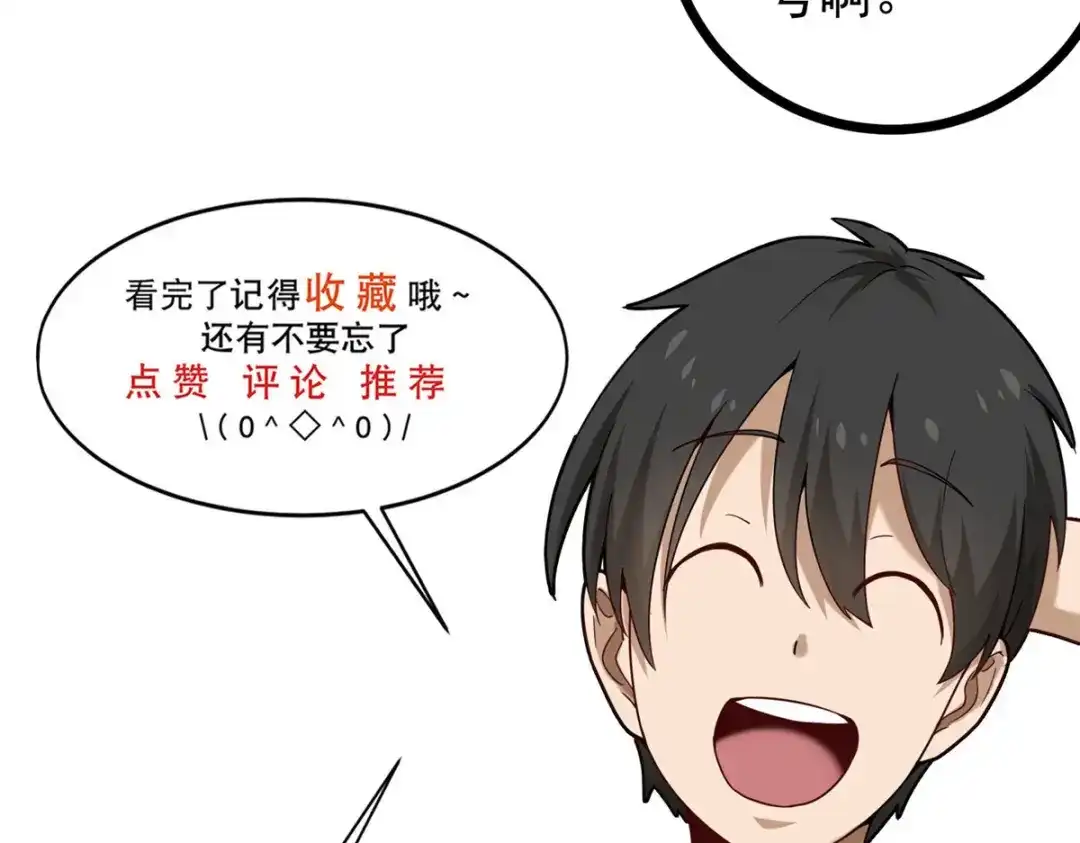 《校园护花高手》第277话 第59页