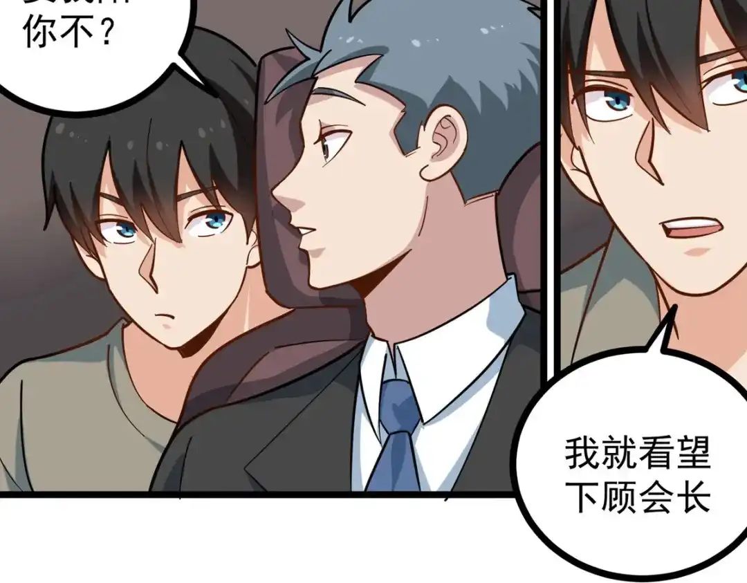 《校园护花高手》第277话 第7页