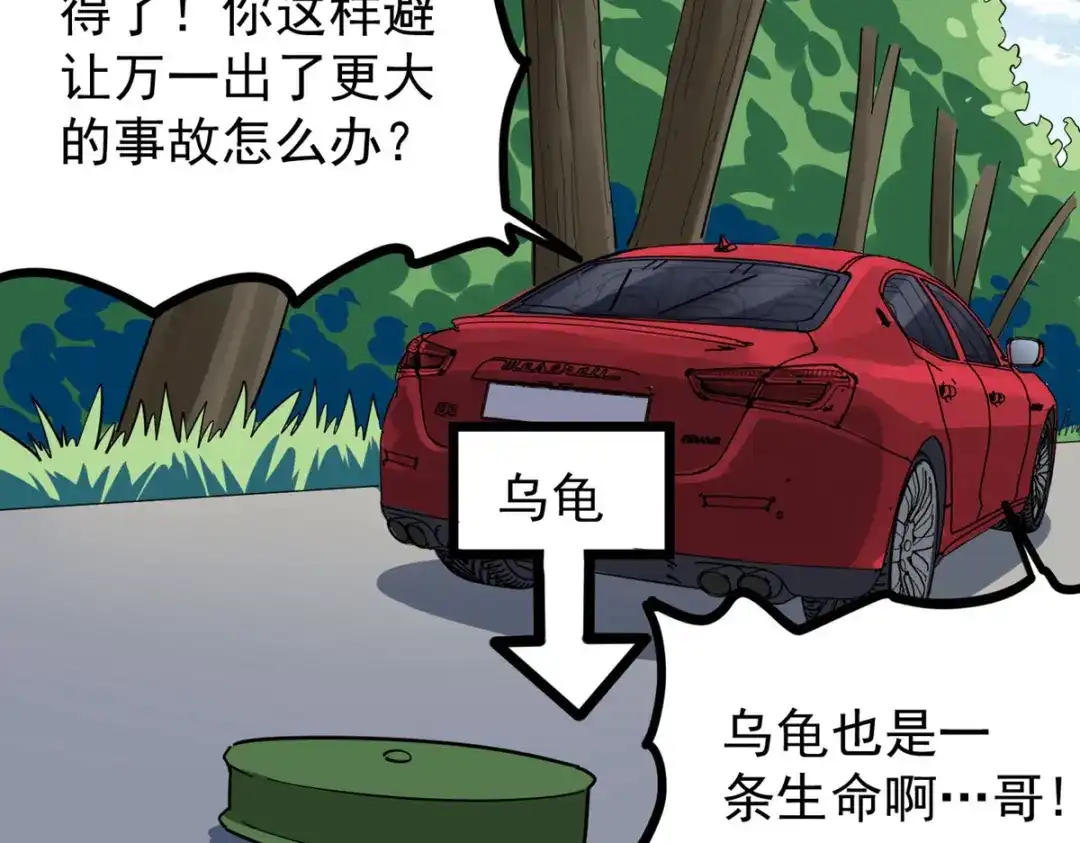 《校园护花高手》第277话 第53页