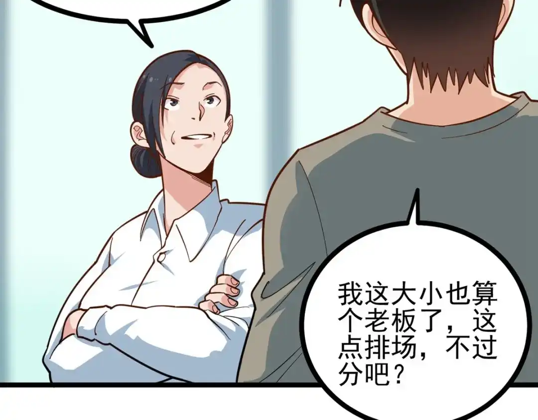 《校园护花高手》第277话 第29页