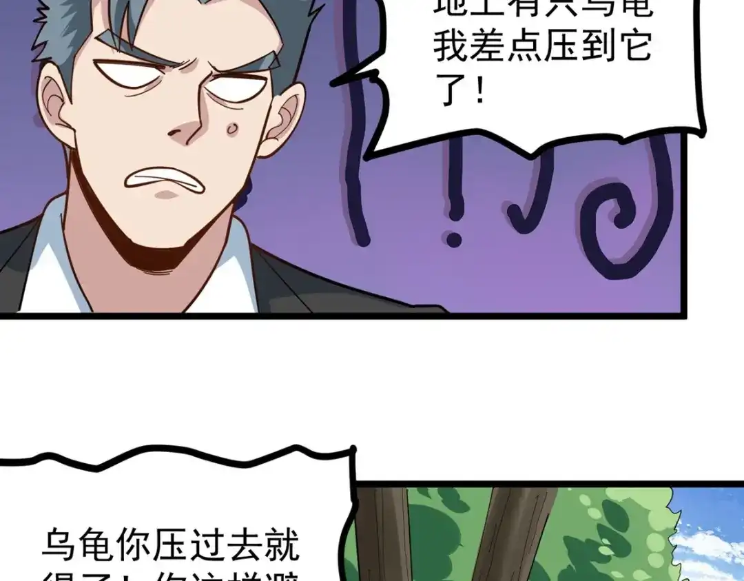 《校园护花高手》第277话 第52页