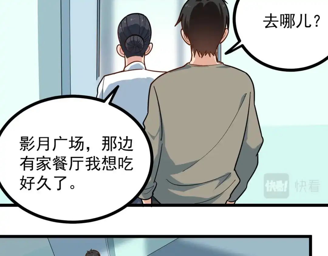 《校园护花高手》第277话 第26页