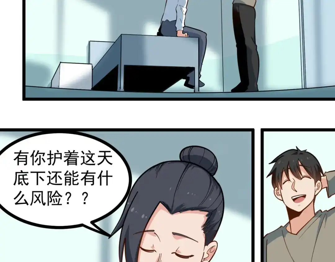 《校园护花高手》第277话 第23页