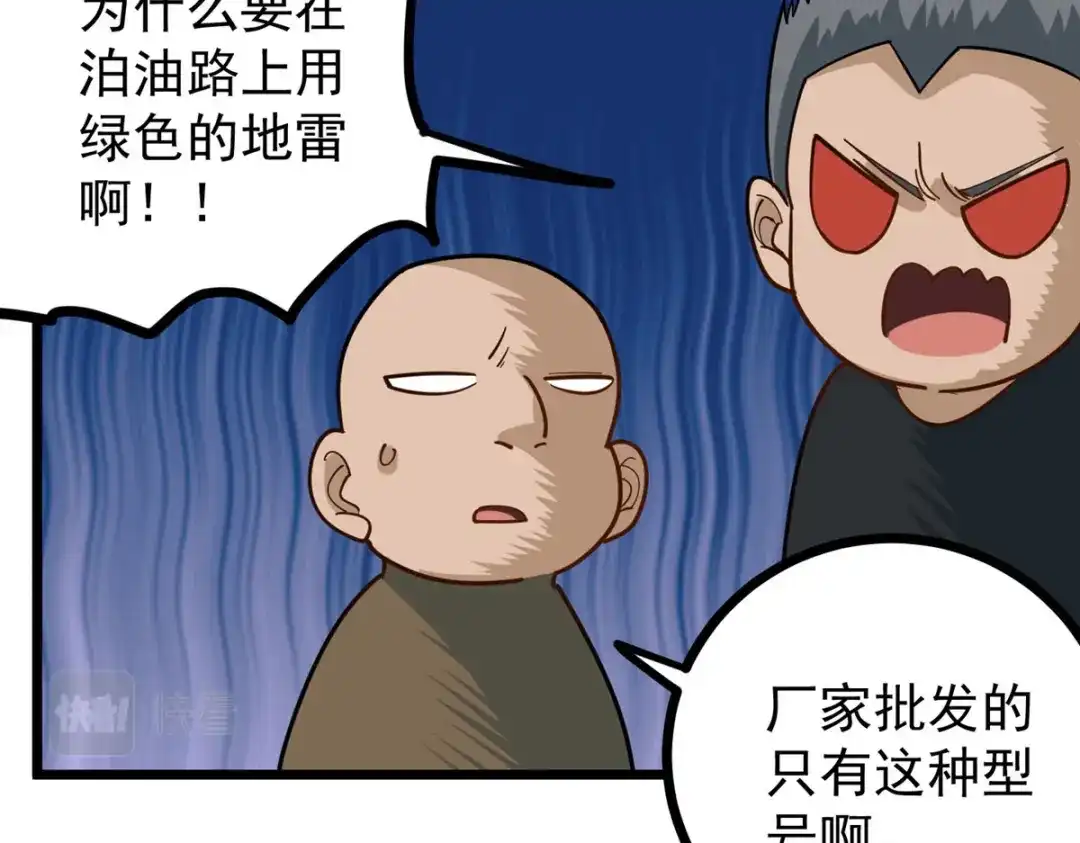 《校园护花高手》第277话 第58页