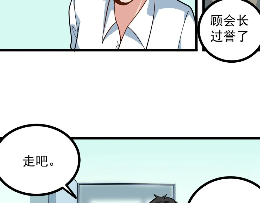 《校园护花高手》第277话 第25页