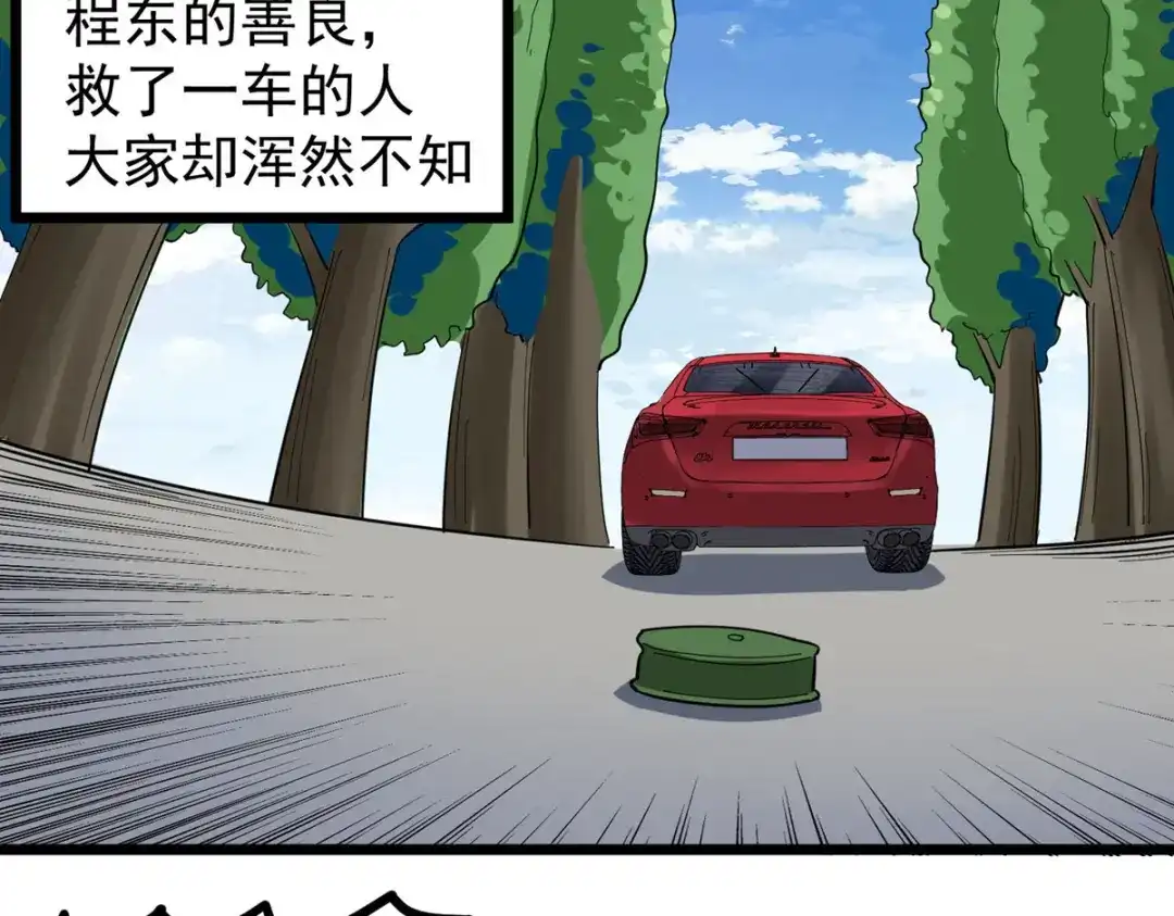 《校园护花高手》第277话 第56页