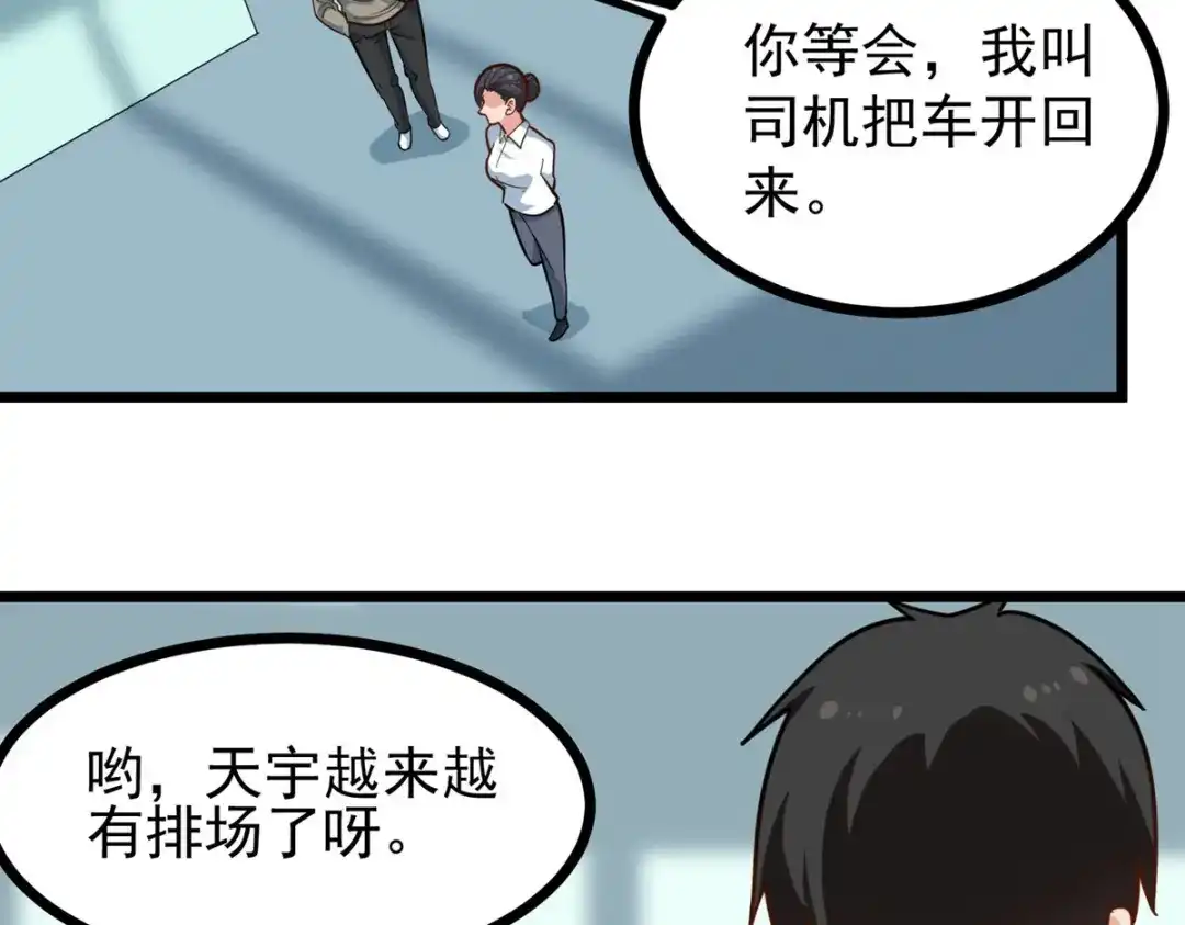 《校园护花高手》第277话 第28页