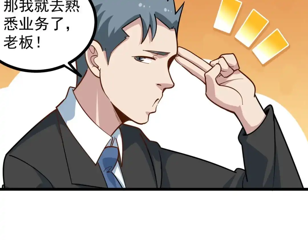 《校园护花高手》第277话 第11页