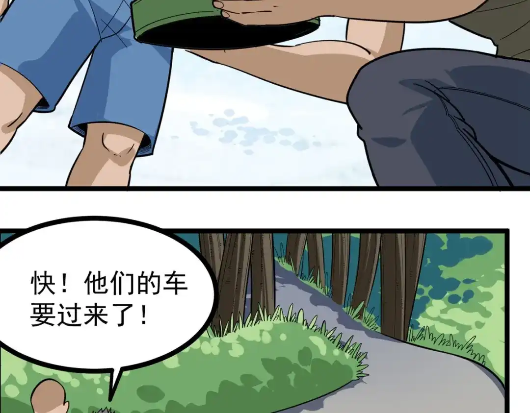 《校园护花高手》第277话 第41页