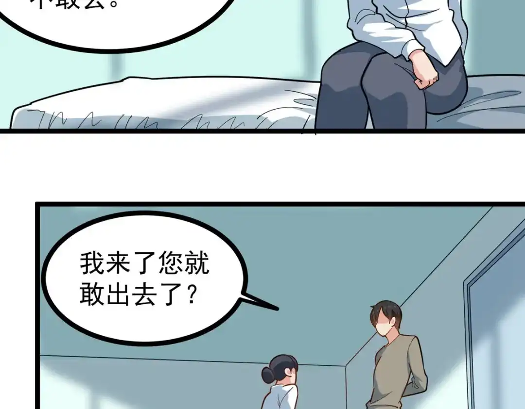 《校园护花高手》第277话 第22页