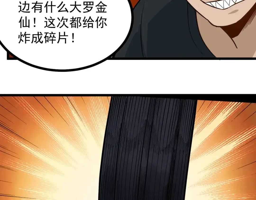 《校园护花高手》第277话 第46页