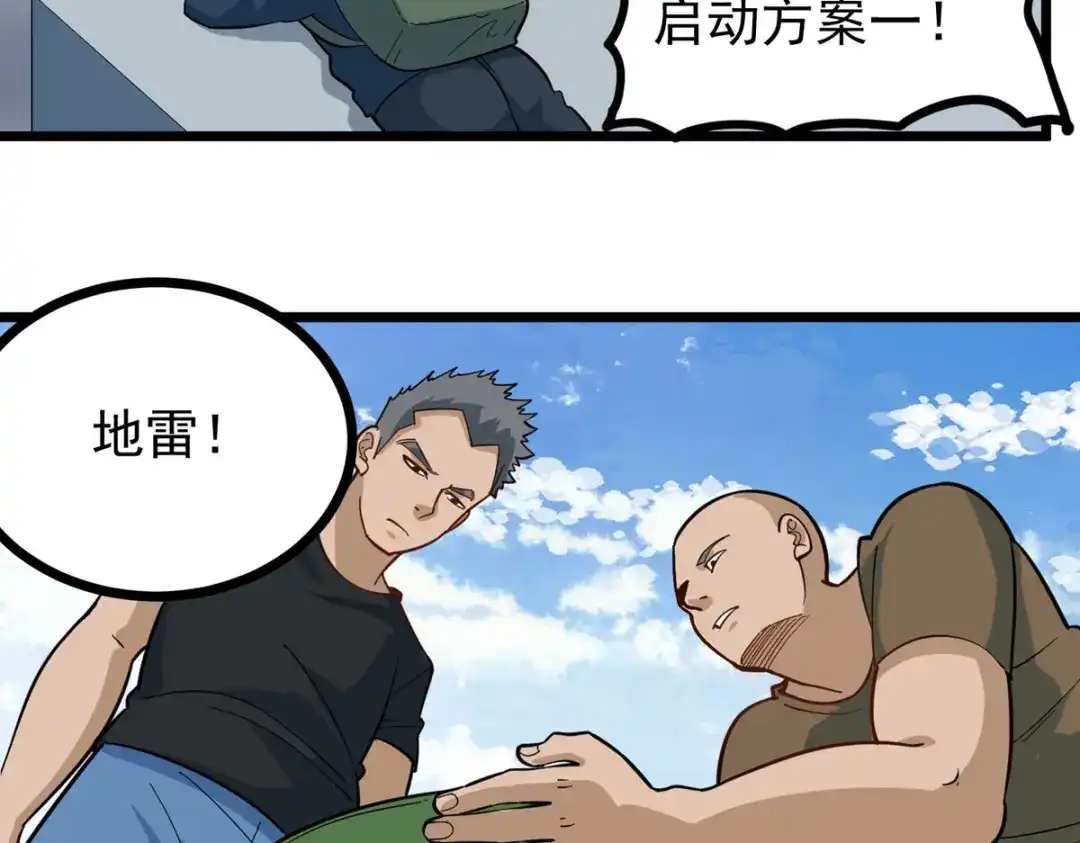 《校园护花高手》第277话 第40页