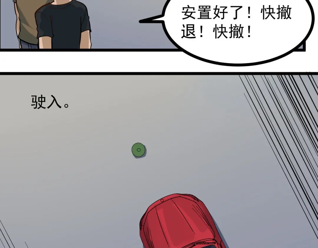 《校园护花高手》第277话 第43页