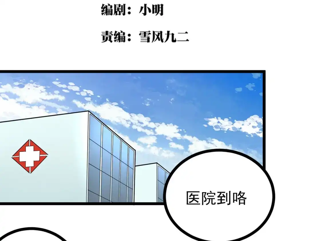 《校园护花高手》第277话 第5页