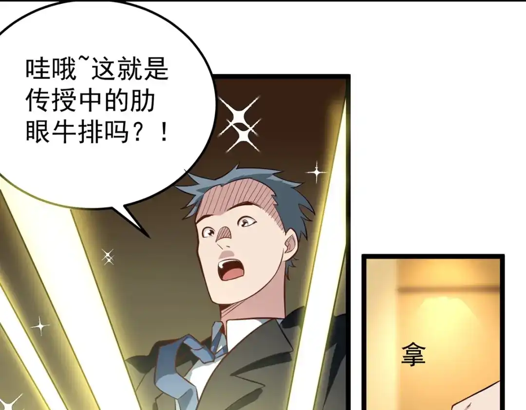 《校园护花高手》第278话 第25页