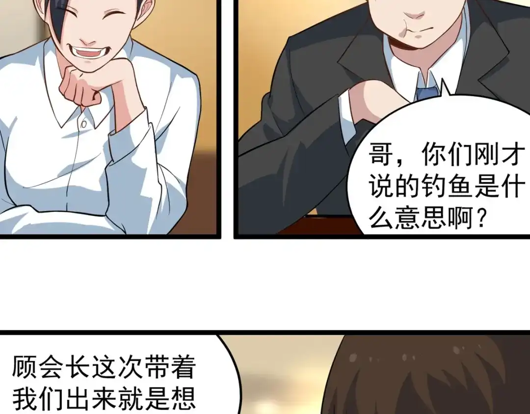 《校园护花高手》第278话 第37页