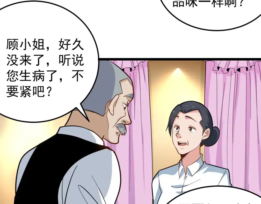 《校园护花高手》第278话 第10页