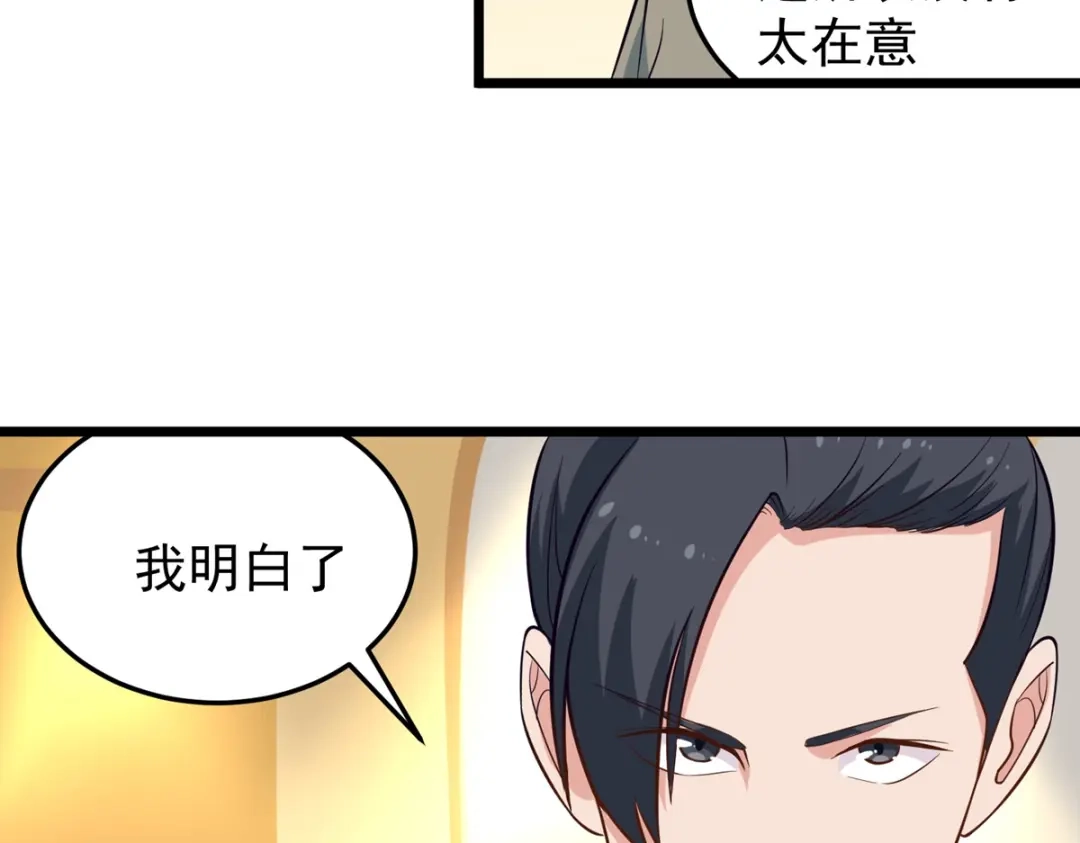 《校园护花高手》第278话 第16页