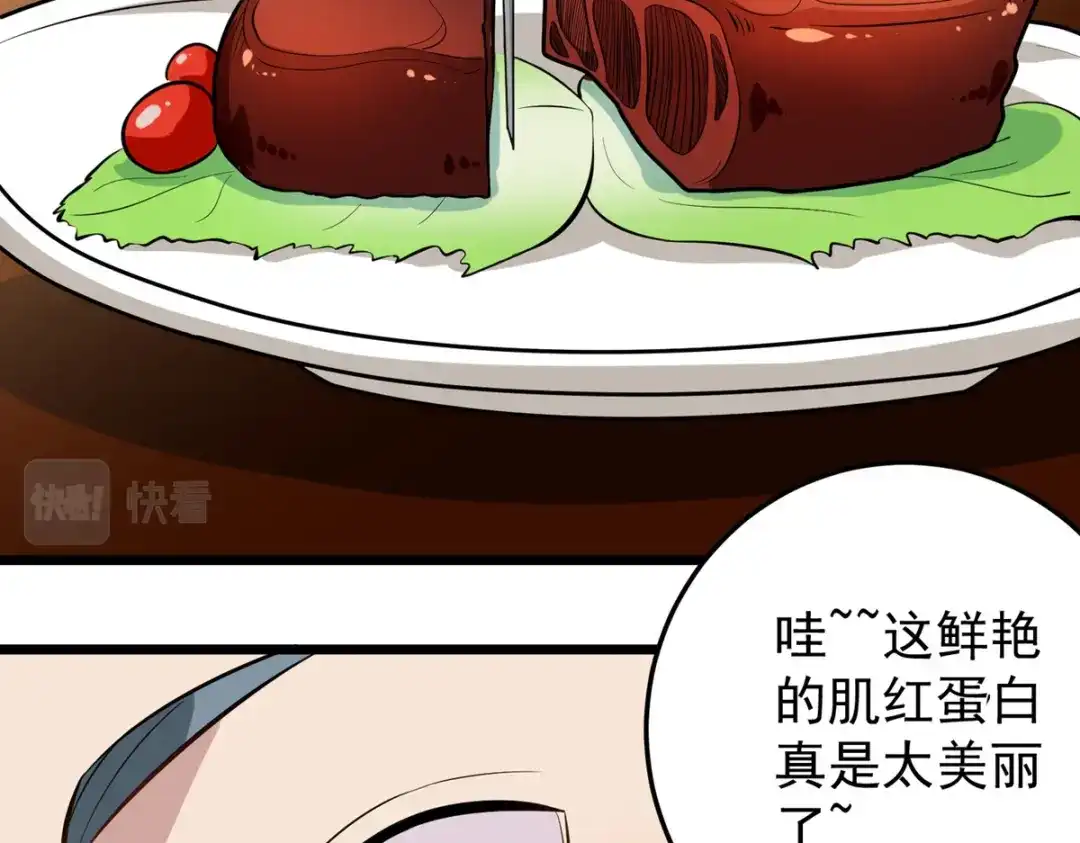 《校园护花高手》第278话 第28页