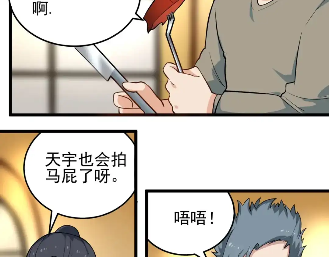 《校园护花高手》第278话 第35页