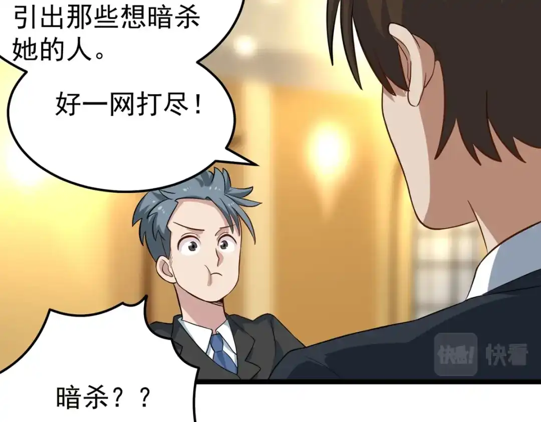 《校园护花高手》第278话 第38页
