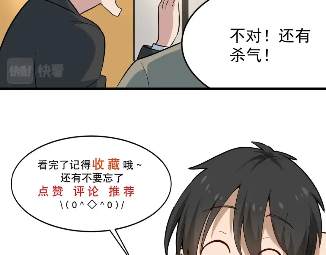 《校园护花高手》第278话 第59页