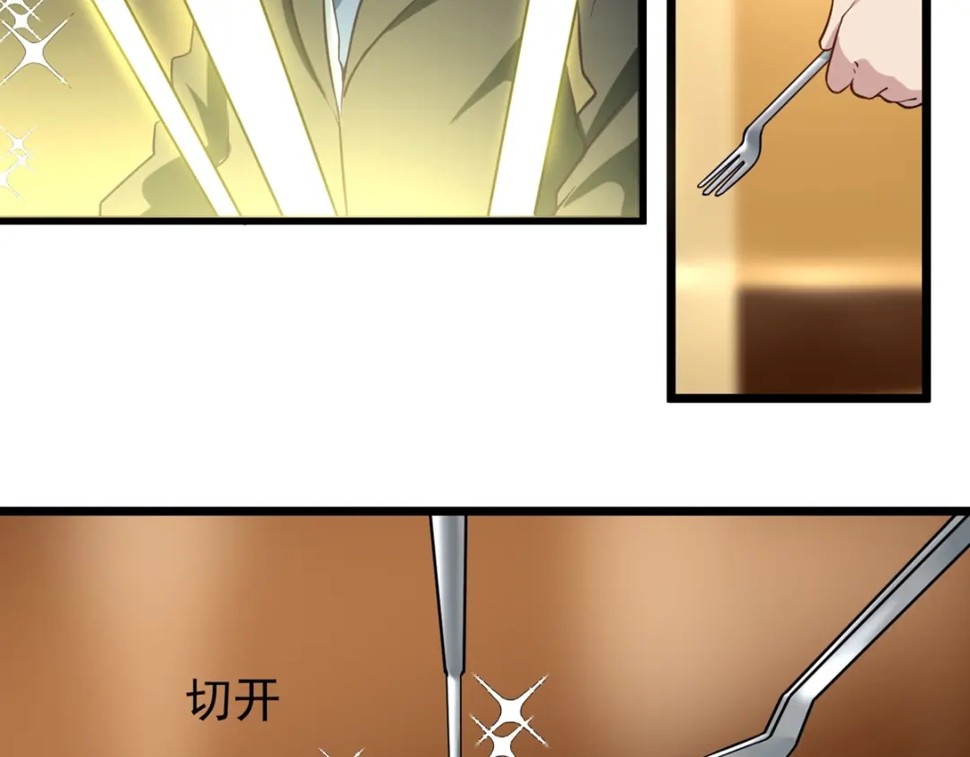 《校园护花高手》第278话 第26页