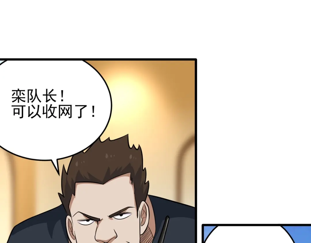 《校园护花高手》第278话 第43页