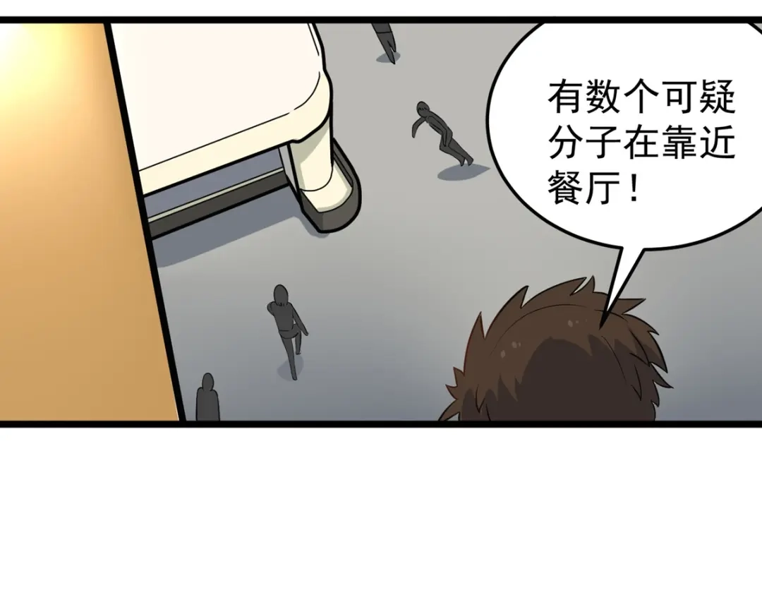 《校园护花高手》第278话 第41页