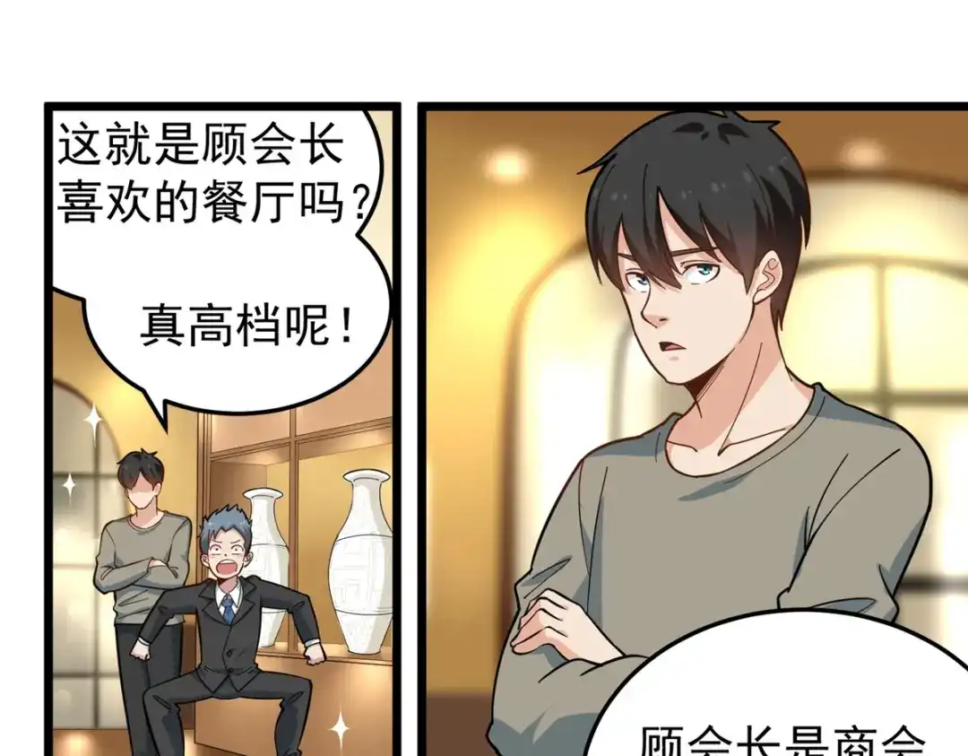 《校园护花高手》第278话 第8页