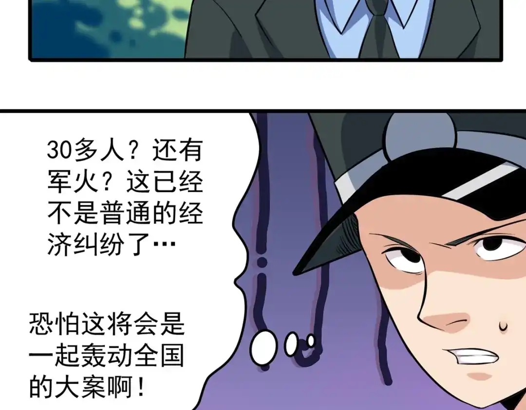 《校园护花高手》第278话 第56页