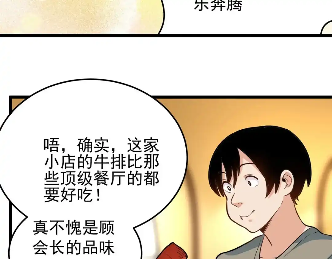 《校园护花高手》第278话 第34页