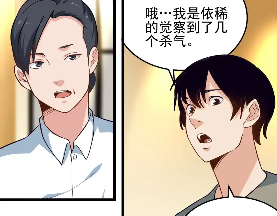 《校园护花高手》第278话 第14页