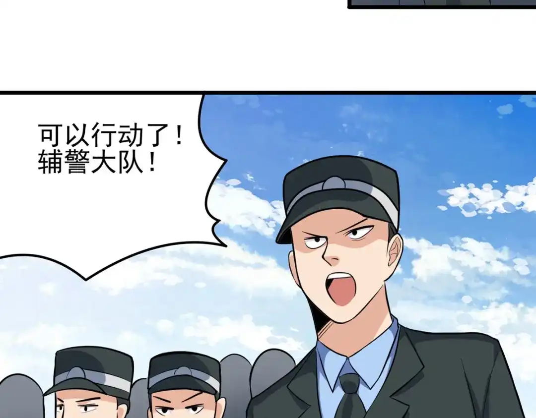 《校园护花高手》第278话 第46页