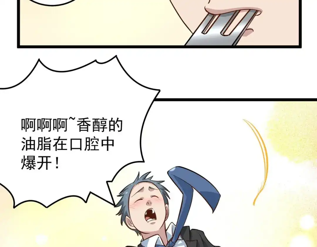 《校园护花高手》第278话 第31页