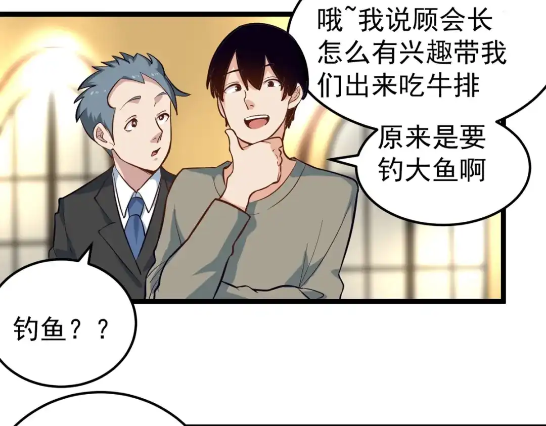 《校园护花高手》第278话 第20页