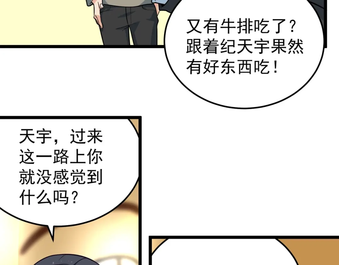 《校园护花高手》第278话 第13页