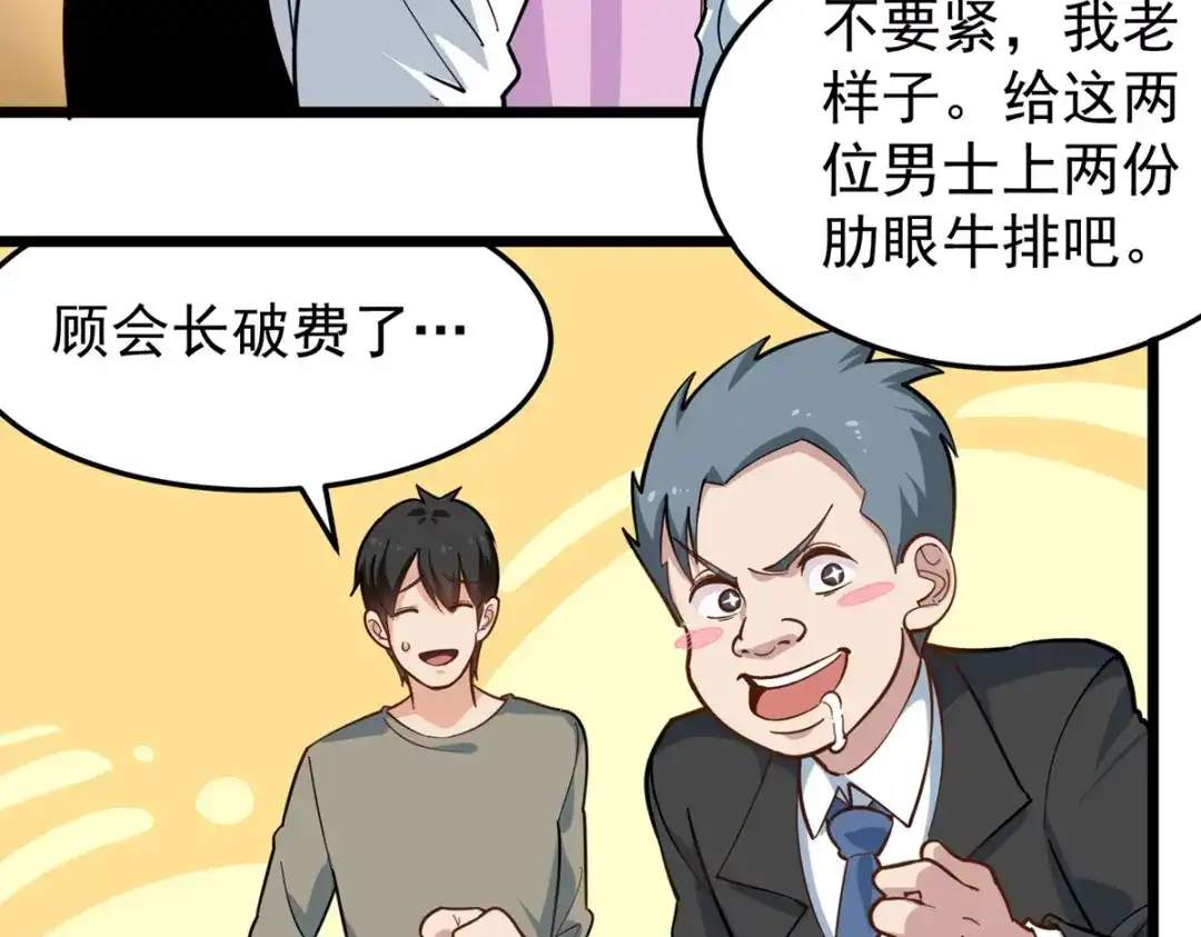 《校园护花高手》第278话 第11页