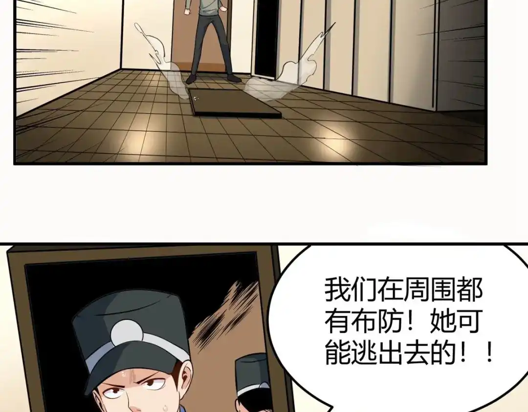 《校园护花高手》第279话 第50页