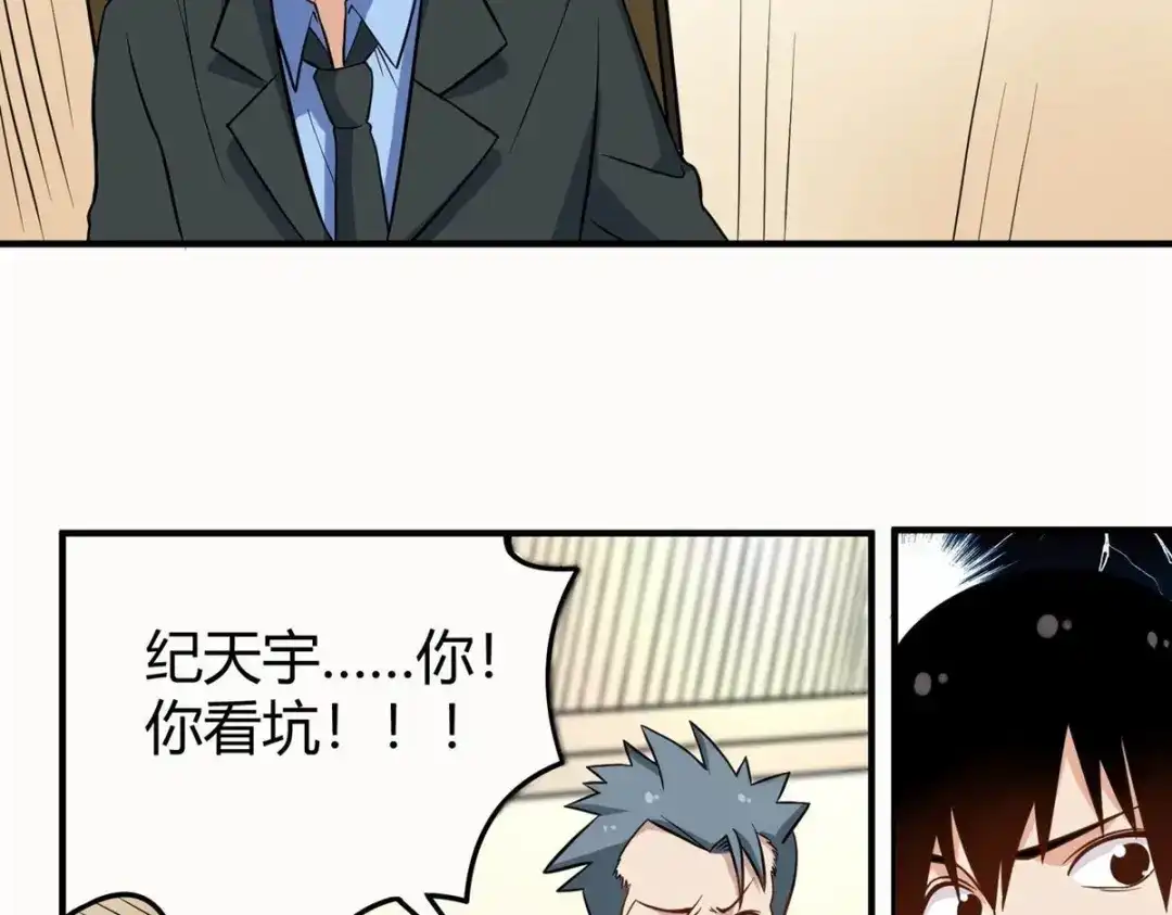 《校园护花高手》第279话 第52页