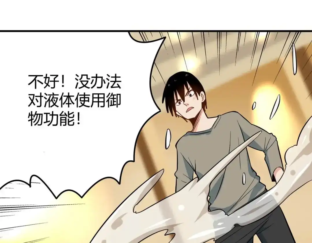 《校园护花高手》第279话 第31页
